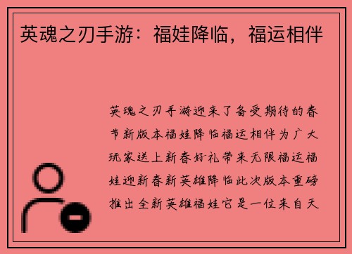 英魂之刃手游：福娃降临，福运相伴