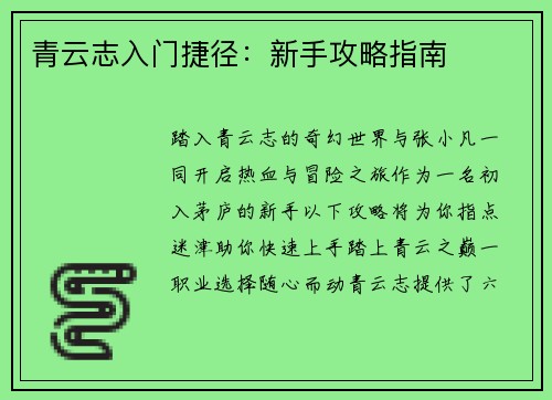 青云志入门捷径：新手攻略指南