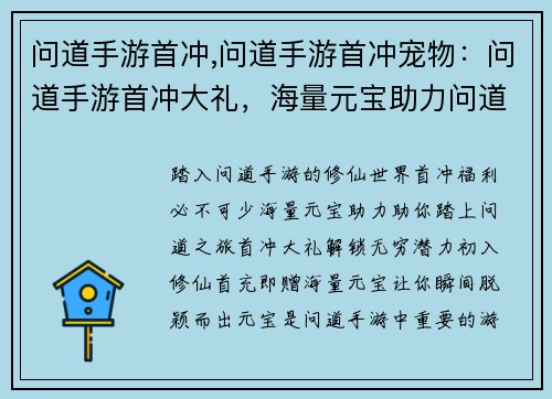 问道手游首冲,问道手游首冲宠物：问道手游首冲大礼，海量元宝助力问道