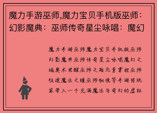 魔力手游巫师,魔力宝贝手机版巫师：幻影魔典：巫师传奇星尘咏唱：魔幻之域奥术觉醒：巫师之路元素掌控：巫师征途魔法之瞳：巫师秘境