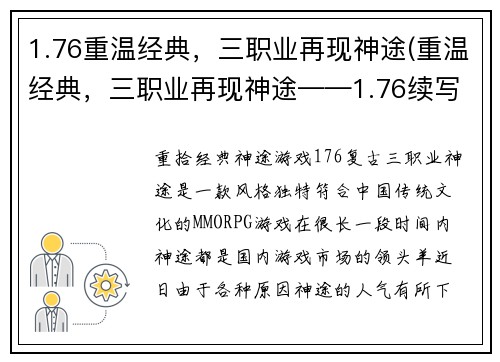 1.76重温经典，三职业再现神途(重温经典，三职业再现神途——1.76续写)