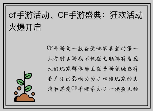 cf手游活动、CF手游盛典：狂欢活动火爆开启